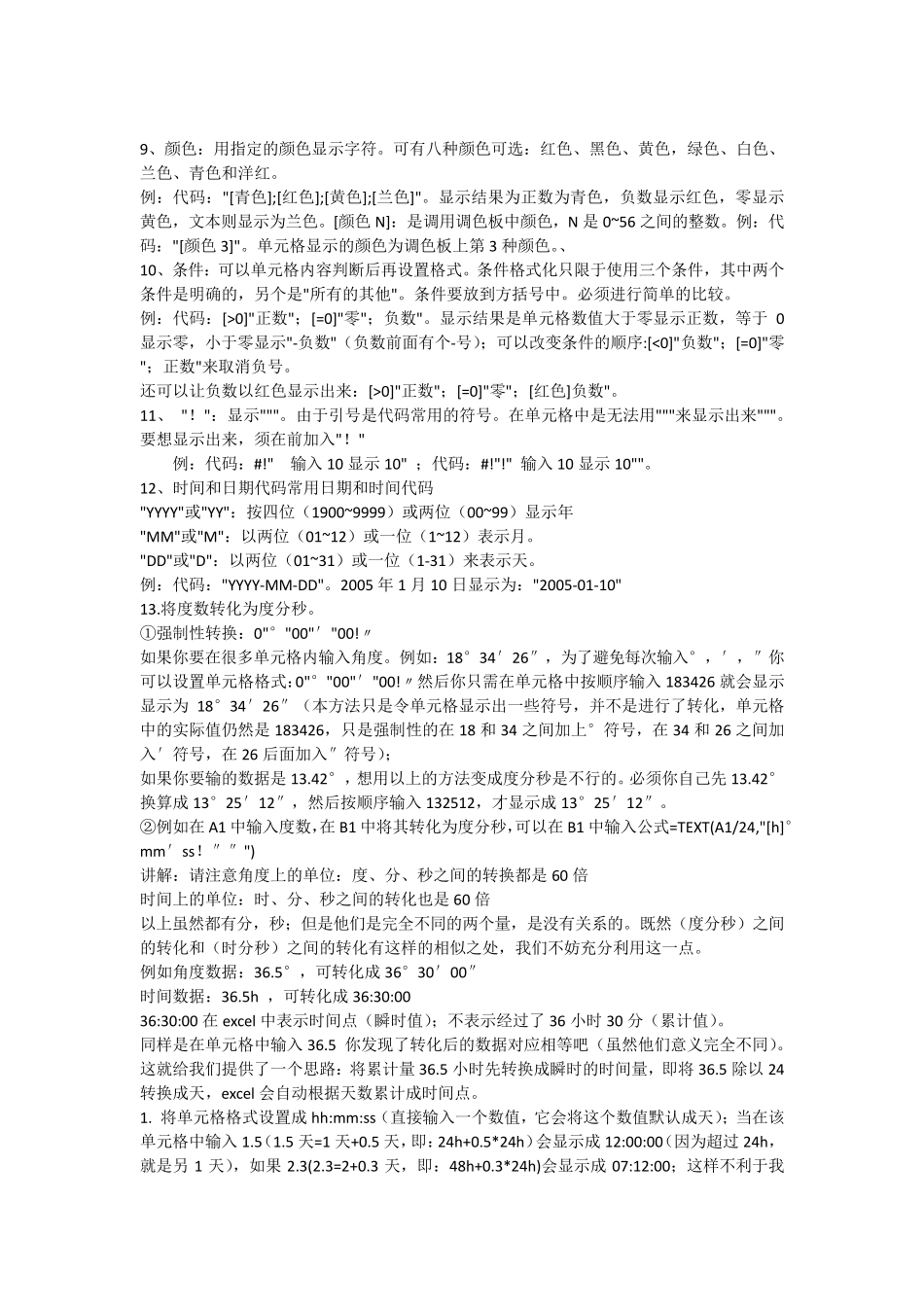 excel自定义单元格格式_第2页