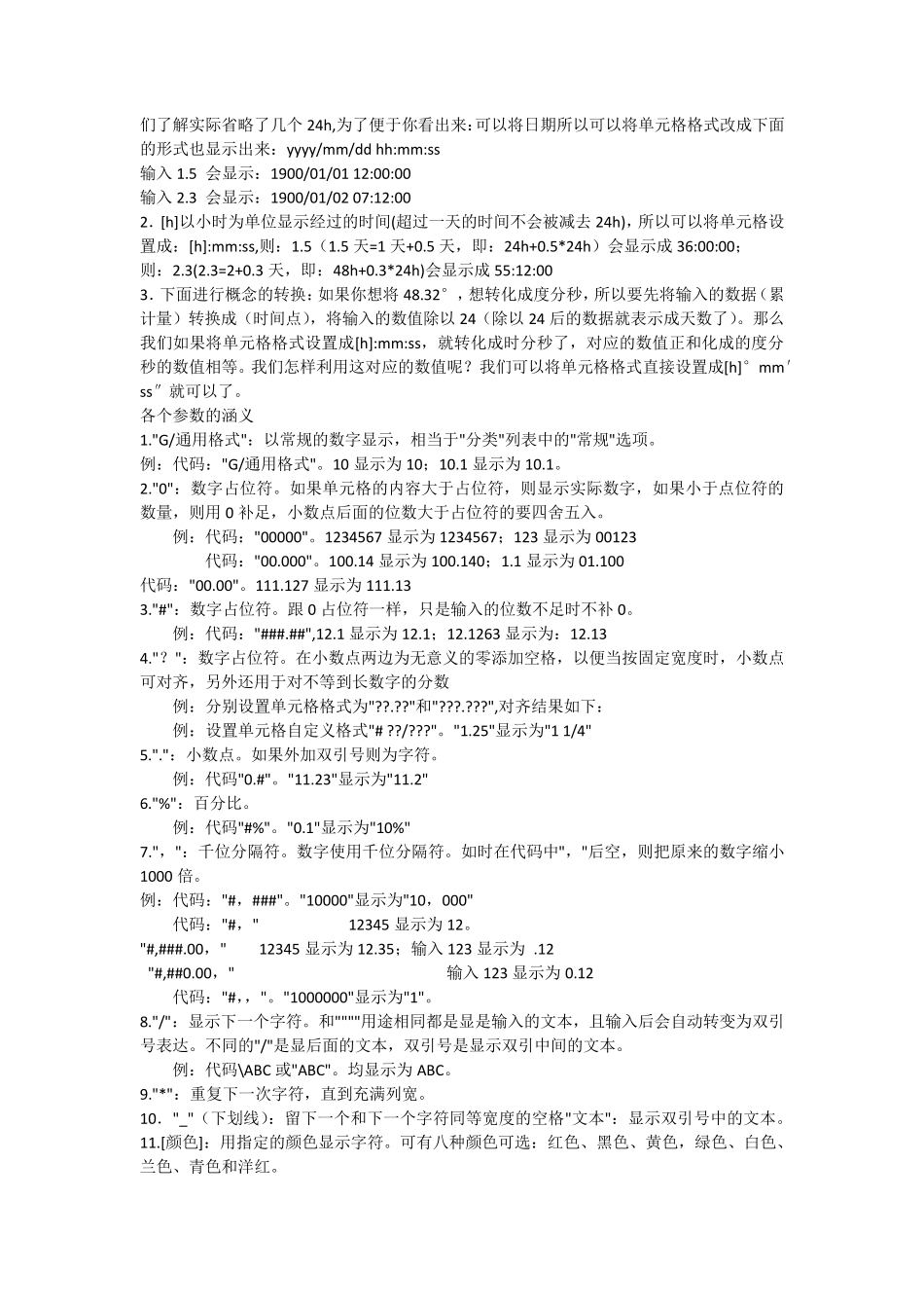 excel自定义单元格格式_第3页