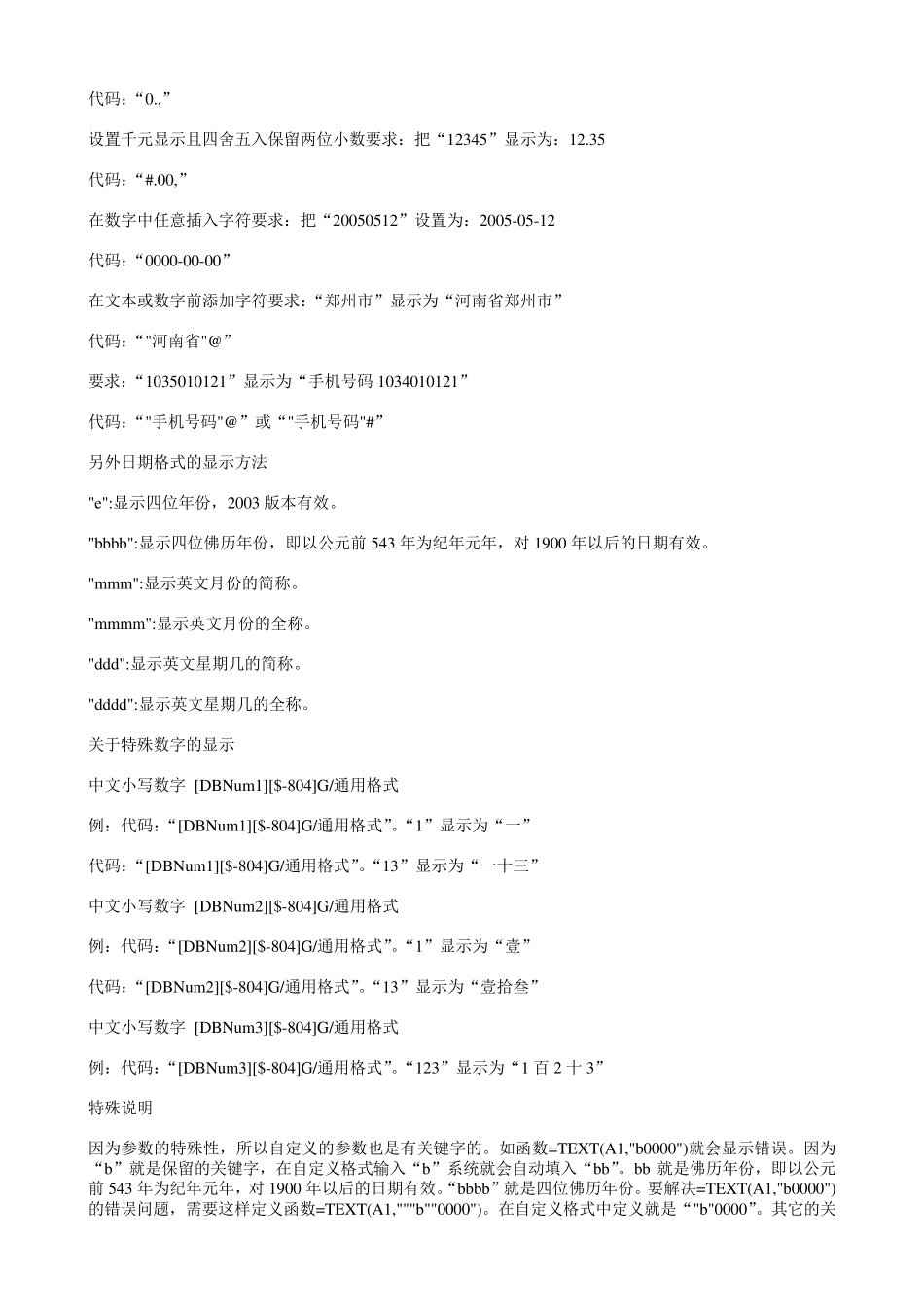 Excel自定义单元格格式详解_第3页