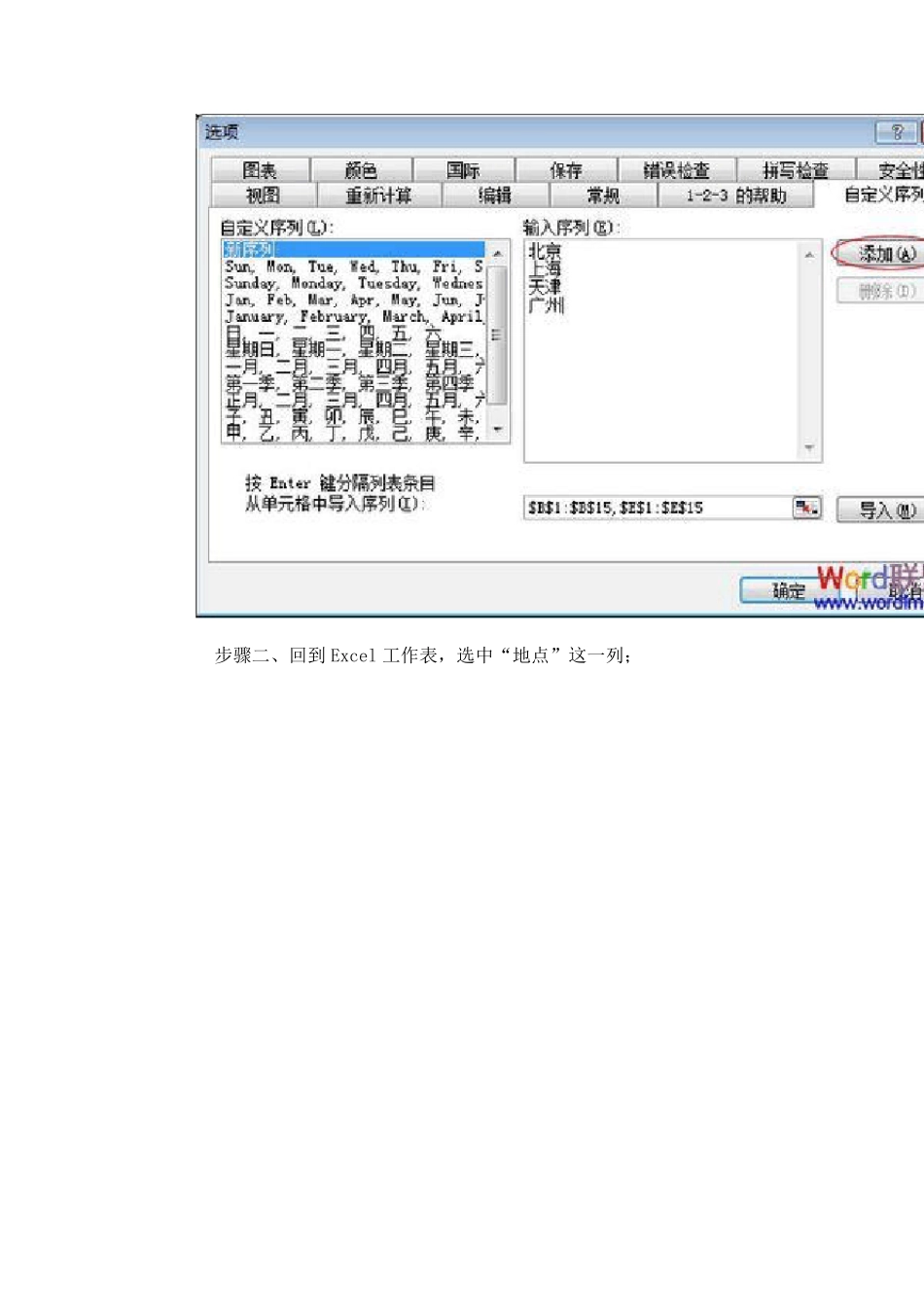 Excel自定义排序_第2页