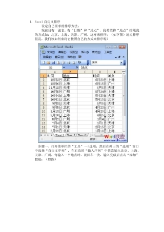 Excel自定义排序