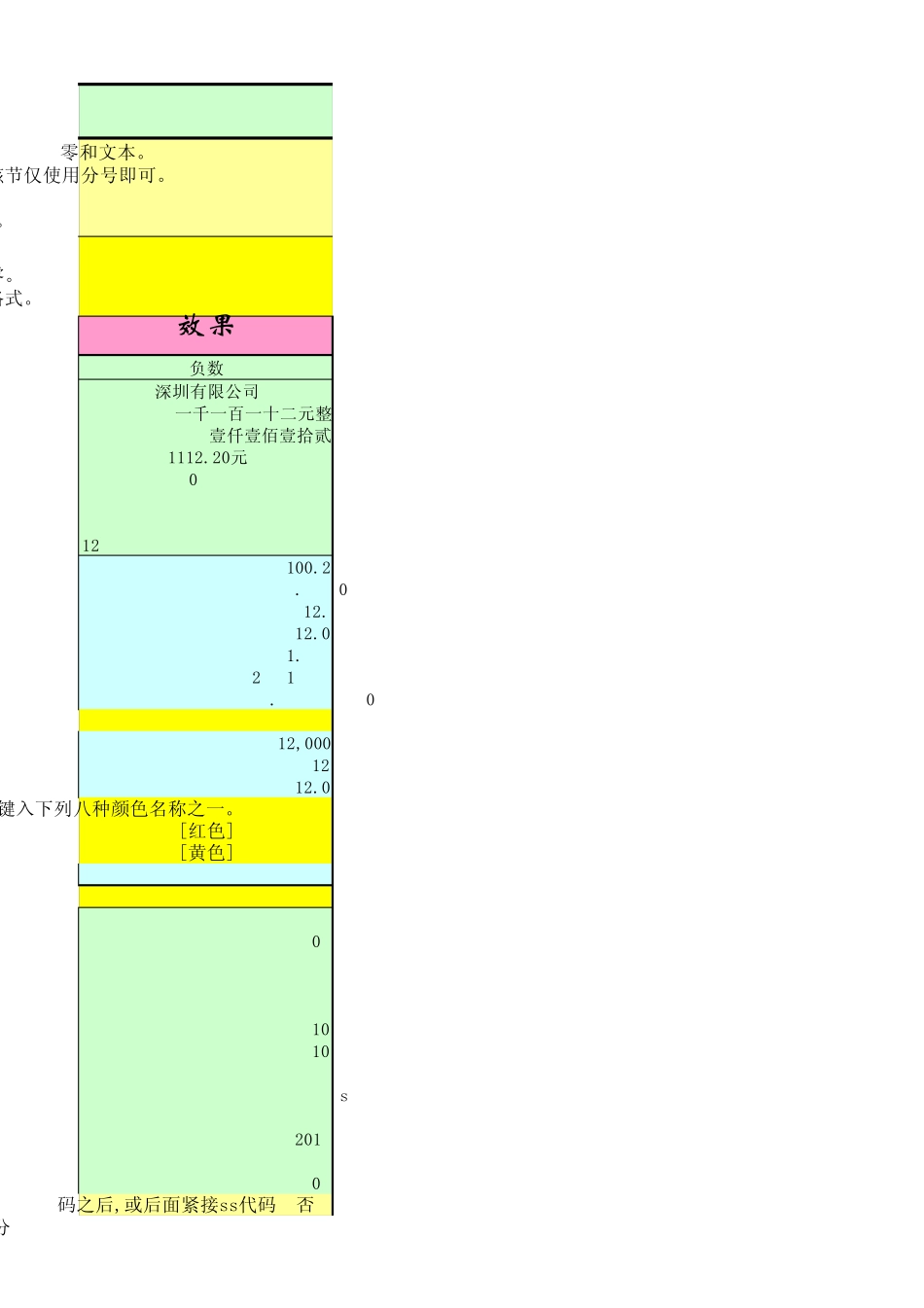 EXCEL自定义格式(很多常用功能)_第3页