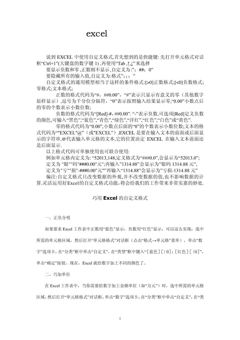 excel自定义格式_第1页