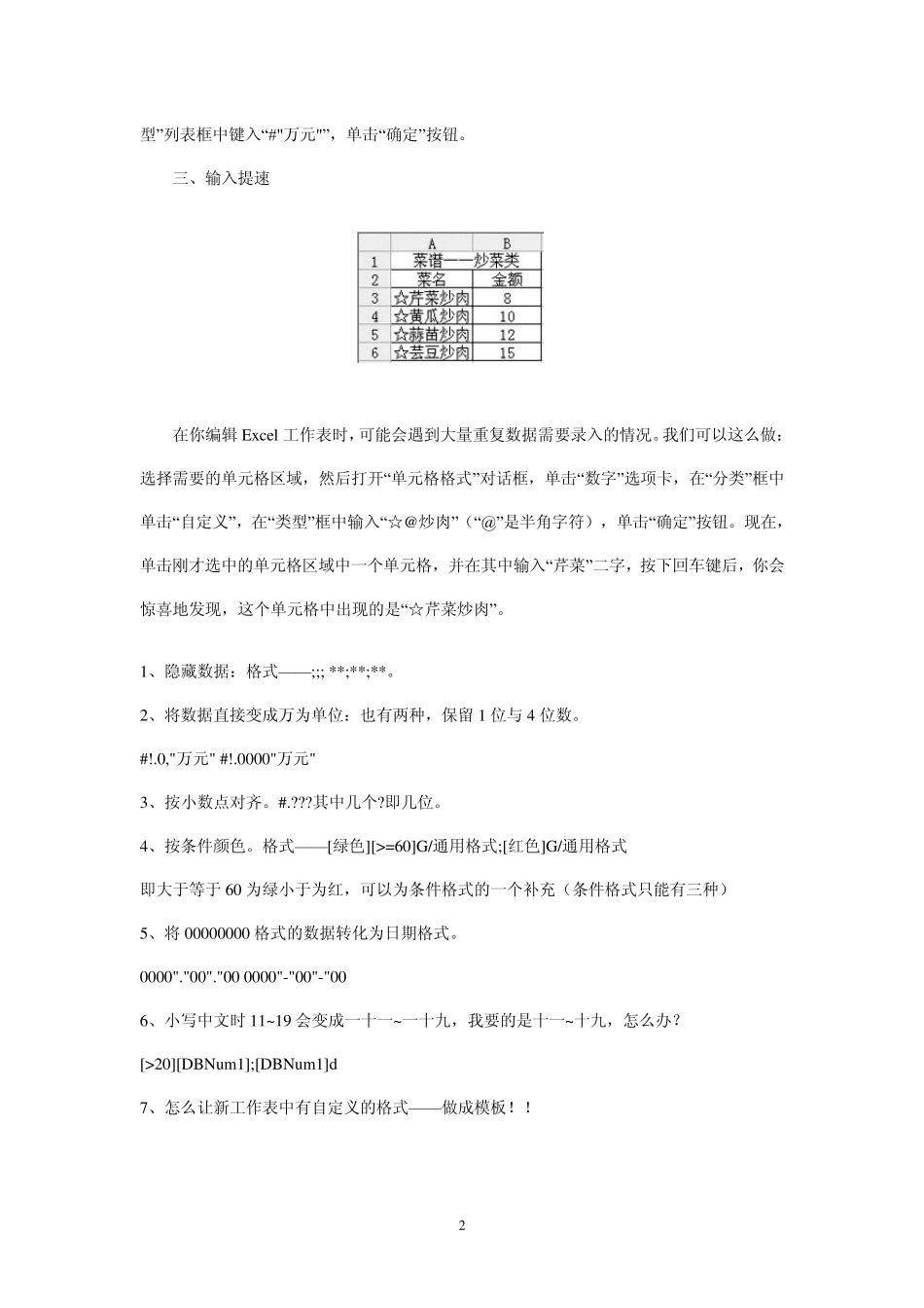 excel自定义格式_第2页