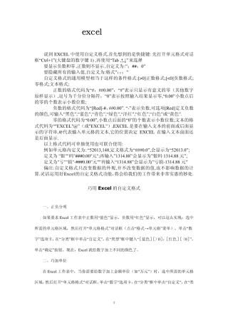 excel自定义格式