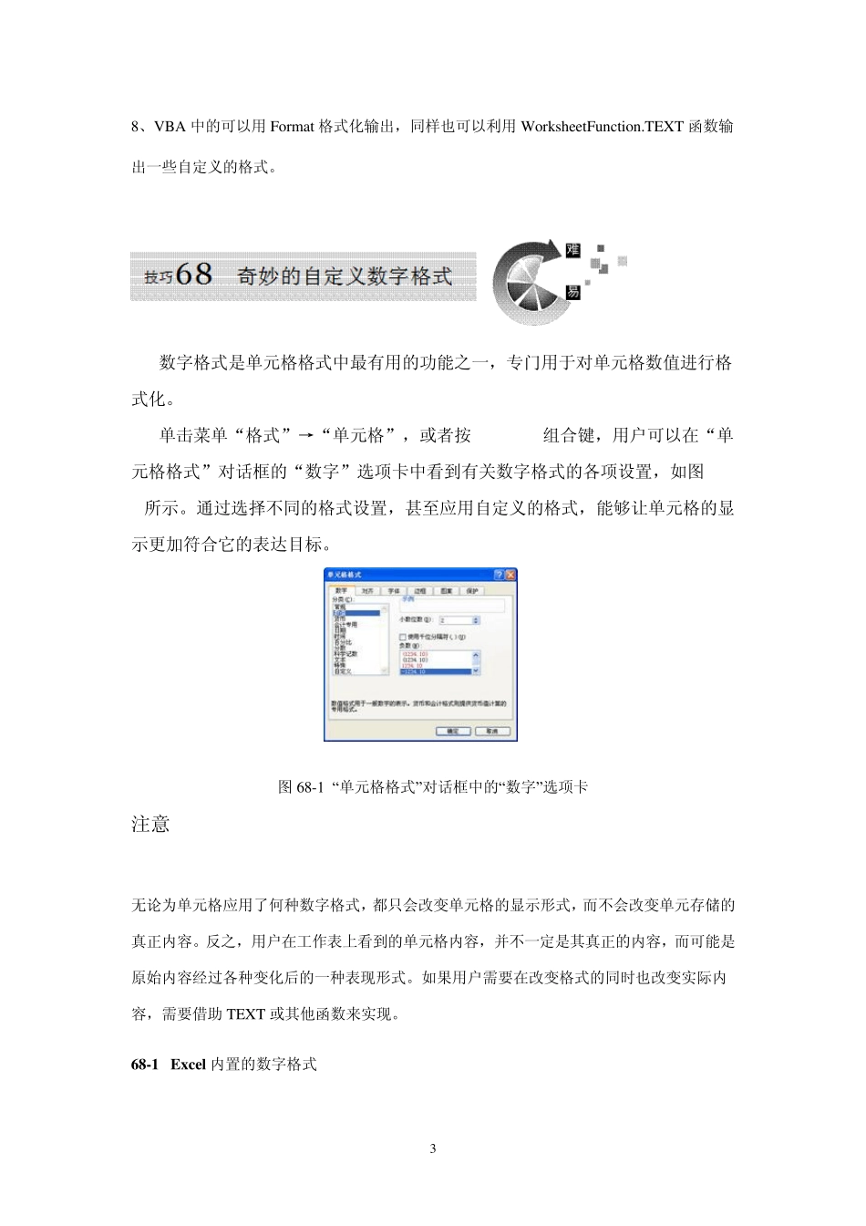 excel自定义格式amp;文本替换函数_第3页