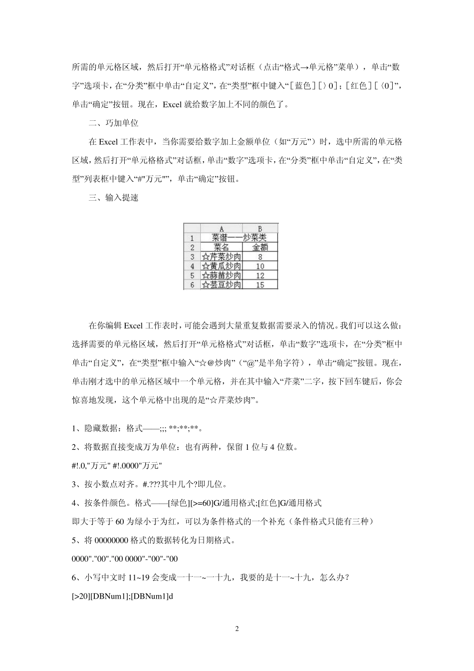 Excel自定义格式进阶教程_第2页