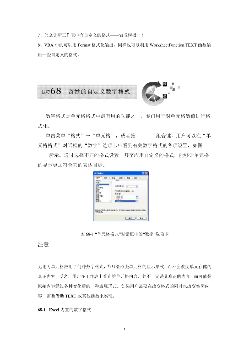Excel自定义格式进阶教程_第3页