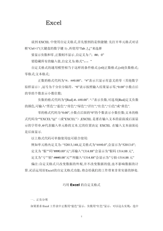 Excel自定义格式进阶教程