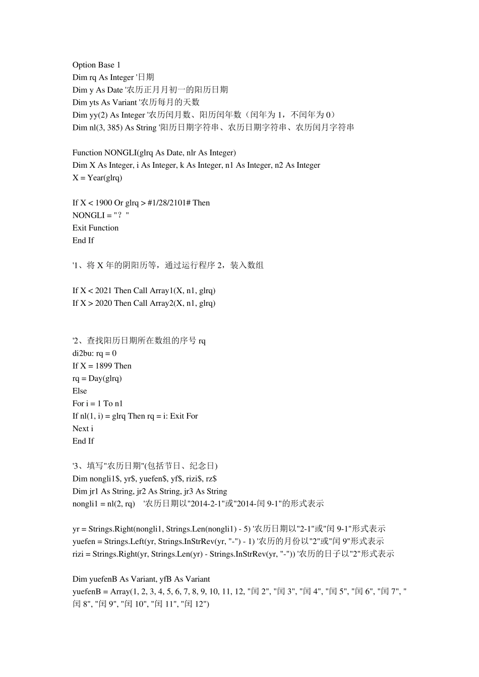 Excel自定义求农历函数——nongli(公历日期,显示序号)_第1页