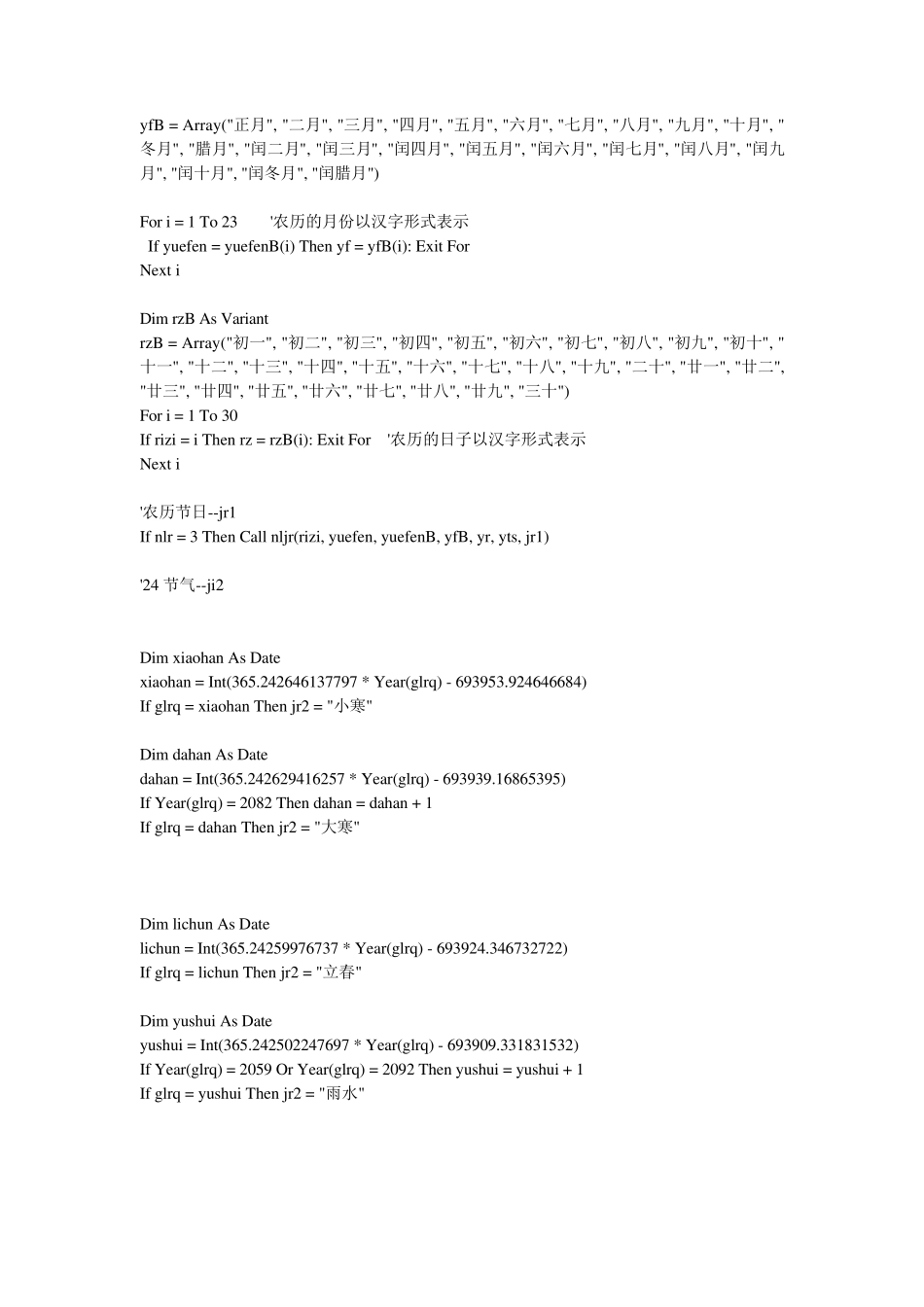 Excel自定义求农历函数——nongli(公历日期,显示序号)_第2页