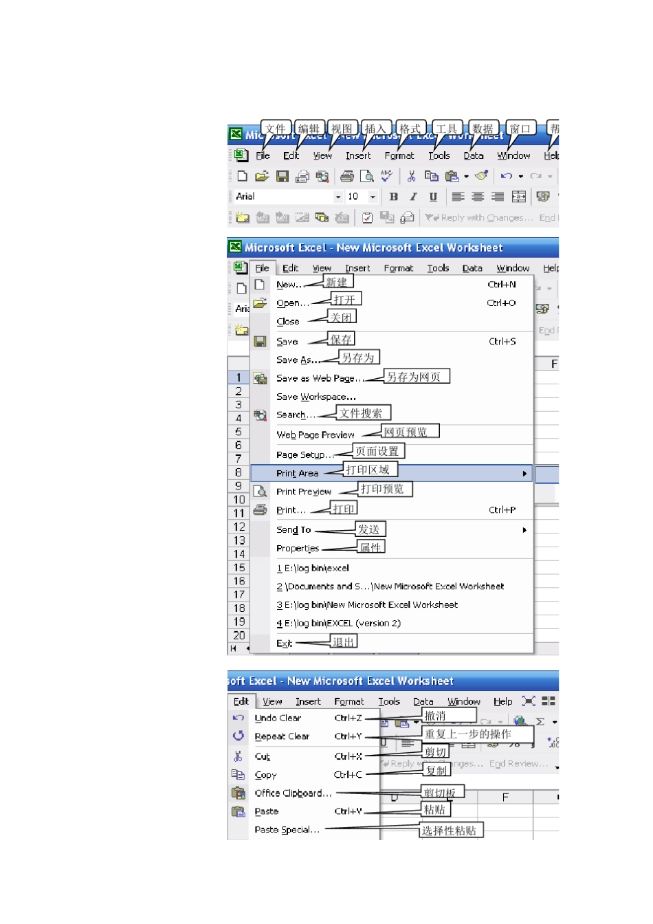 ExceL菜单中英文对照_第1页