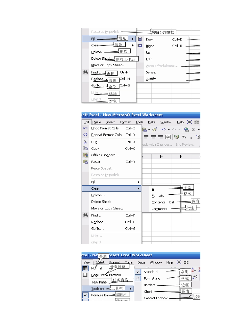 ExceL菜单中英文对照_第2页