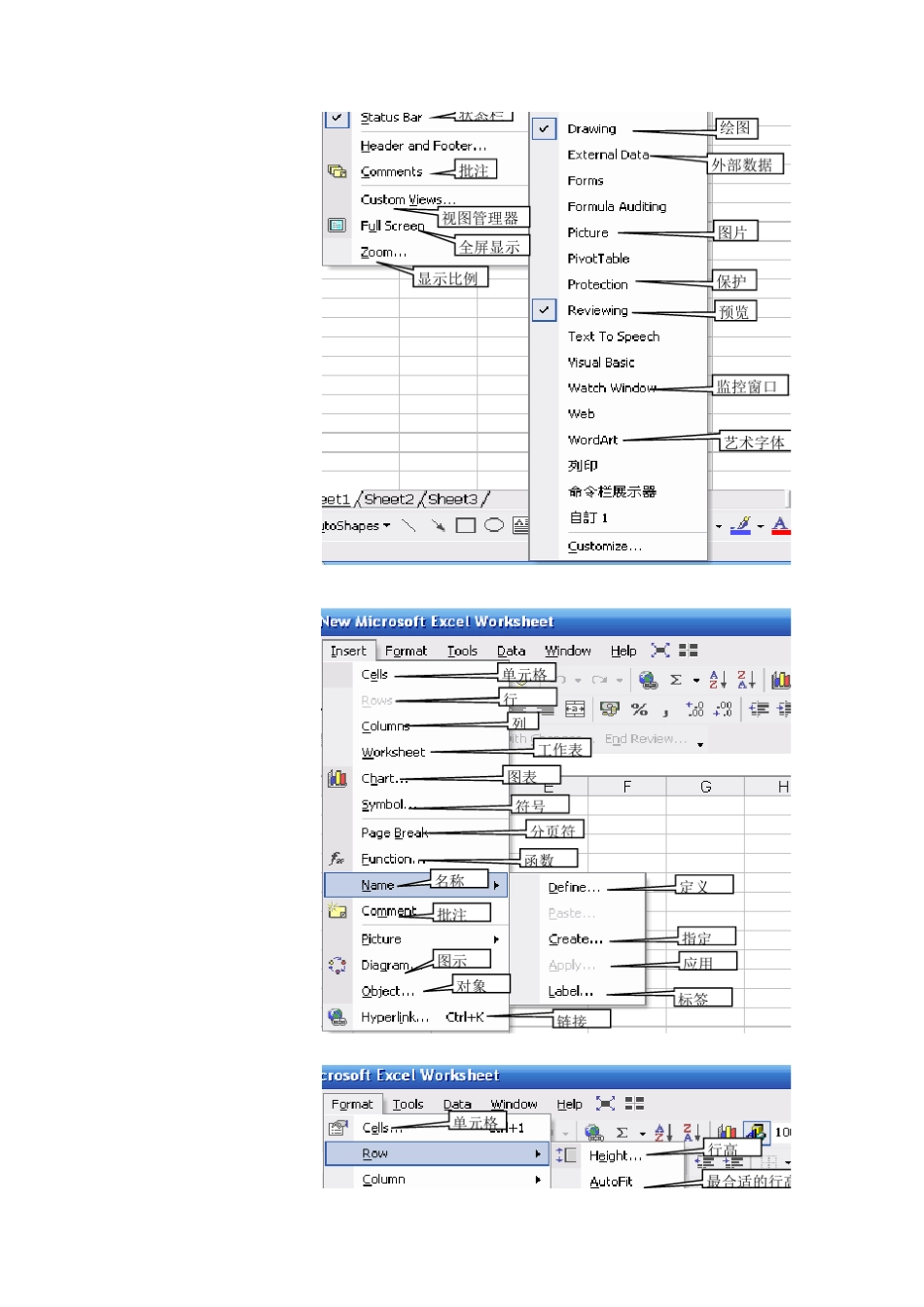 ExceL菜单中英文对照_第3页