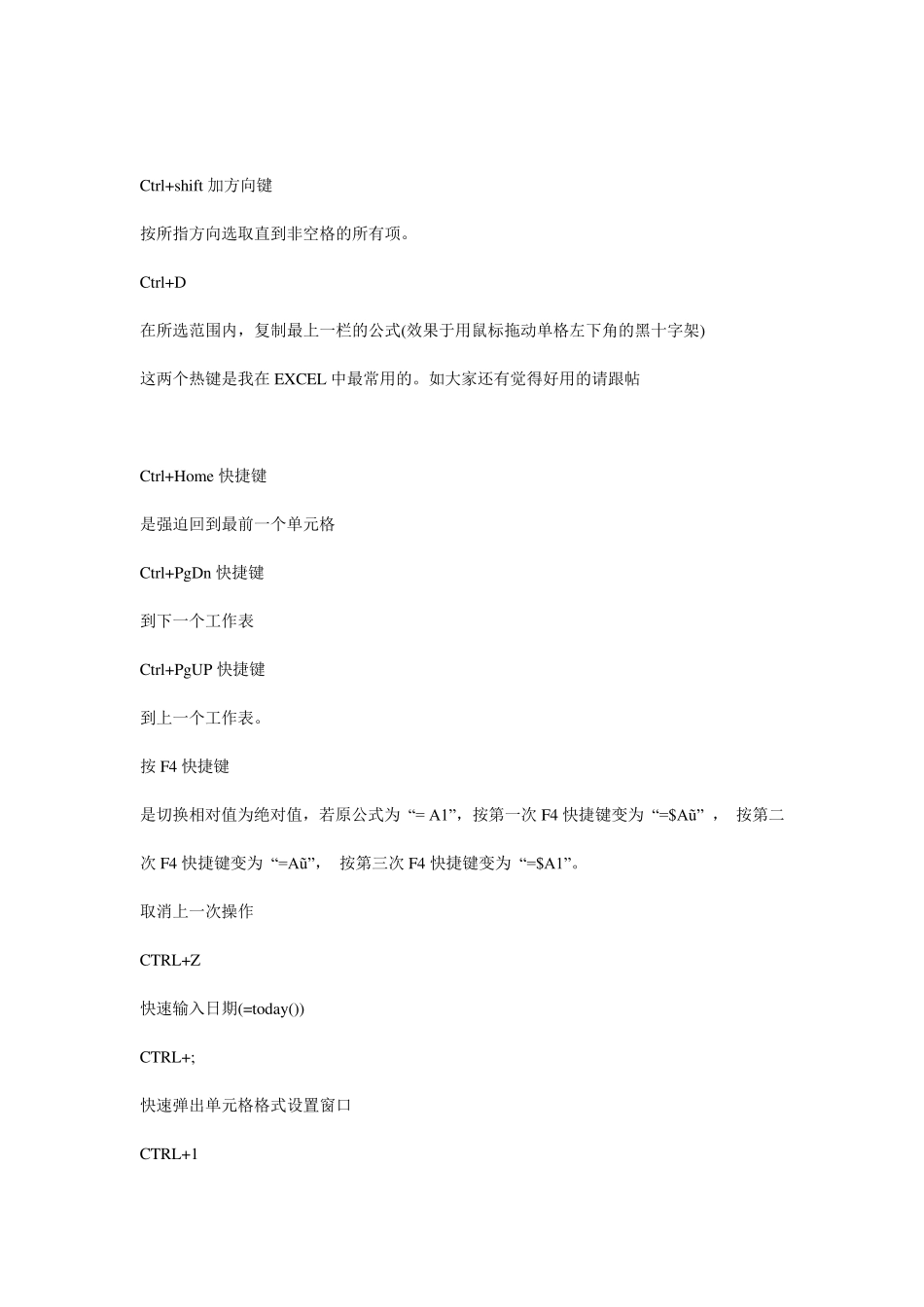 excel表中常用符号快捷键_第2页