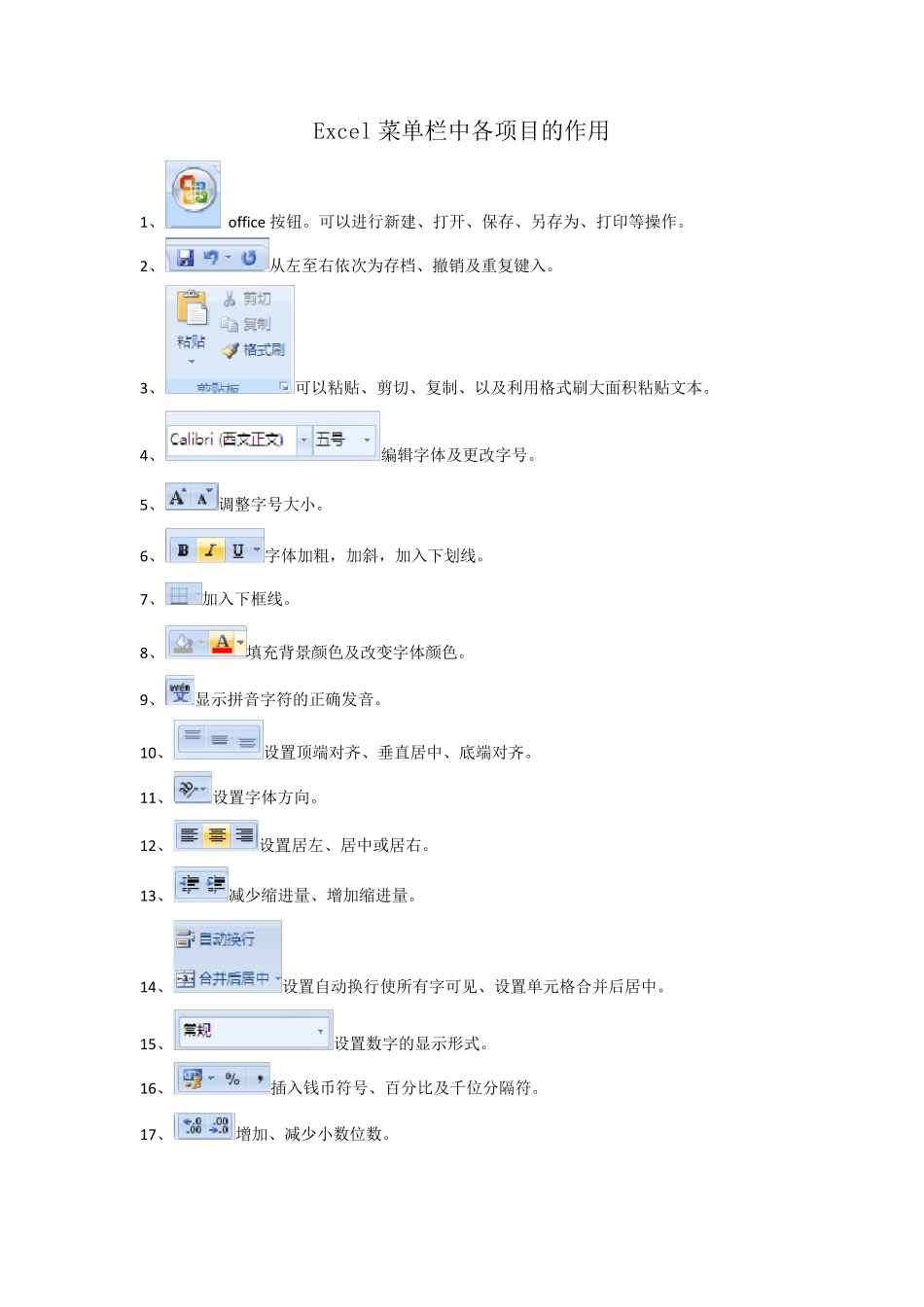excel菜单栏中各项目的作用_第1页