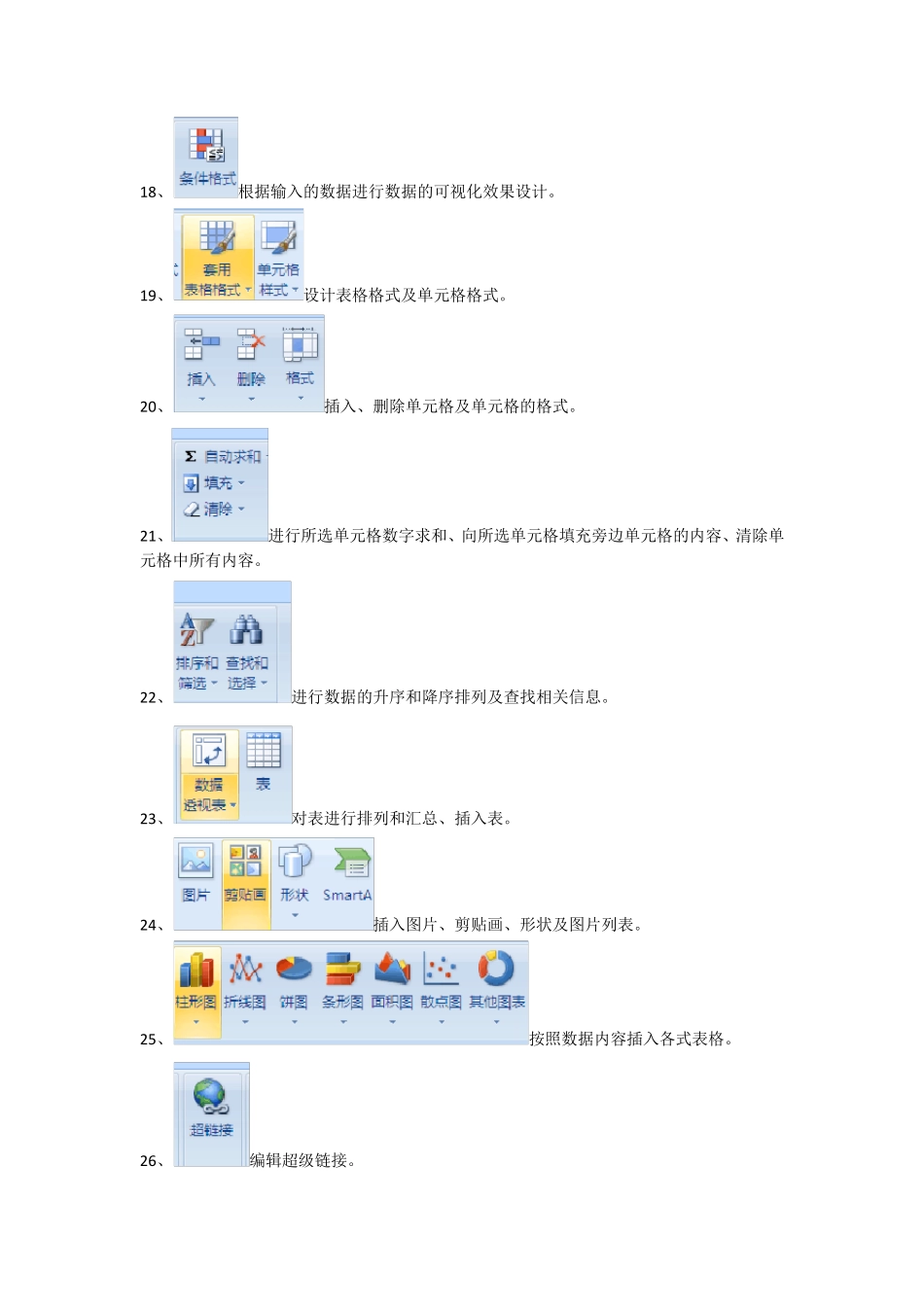 excel菜单栏中各项目的作用_第2页