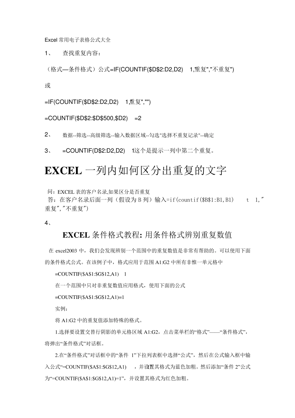 EXCEL表格中公式大全1_第1页