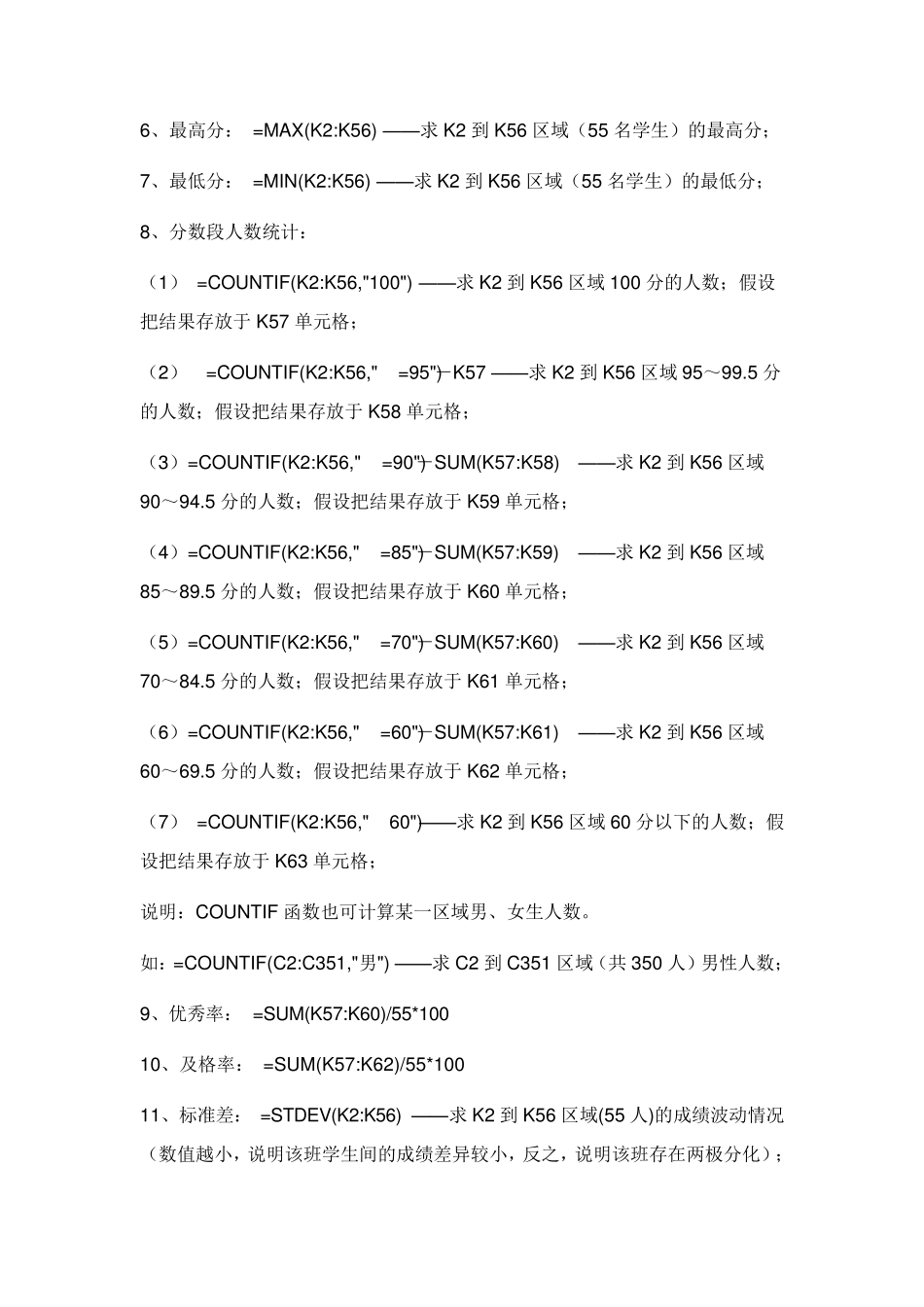 EXCEL表格中公式大全1_第3页