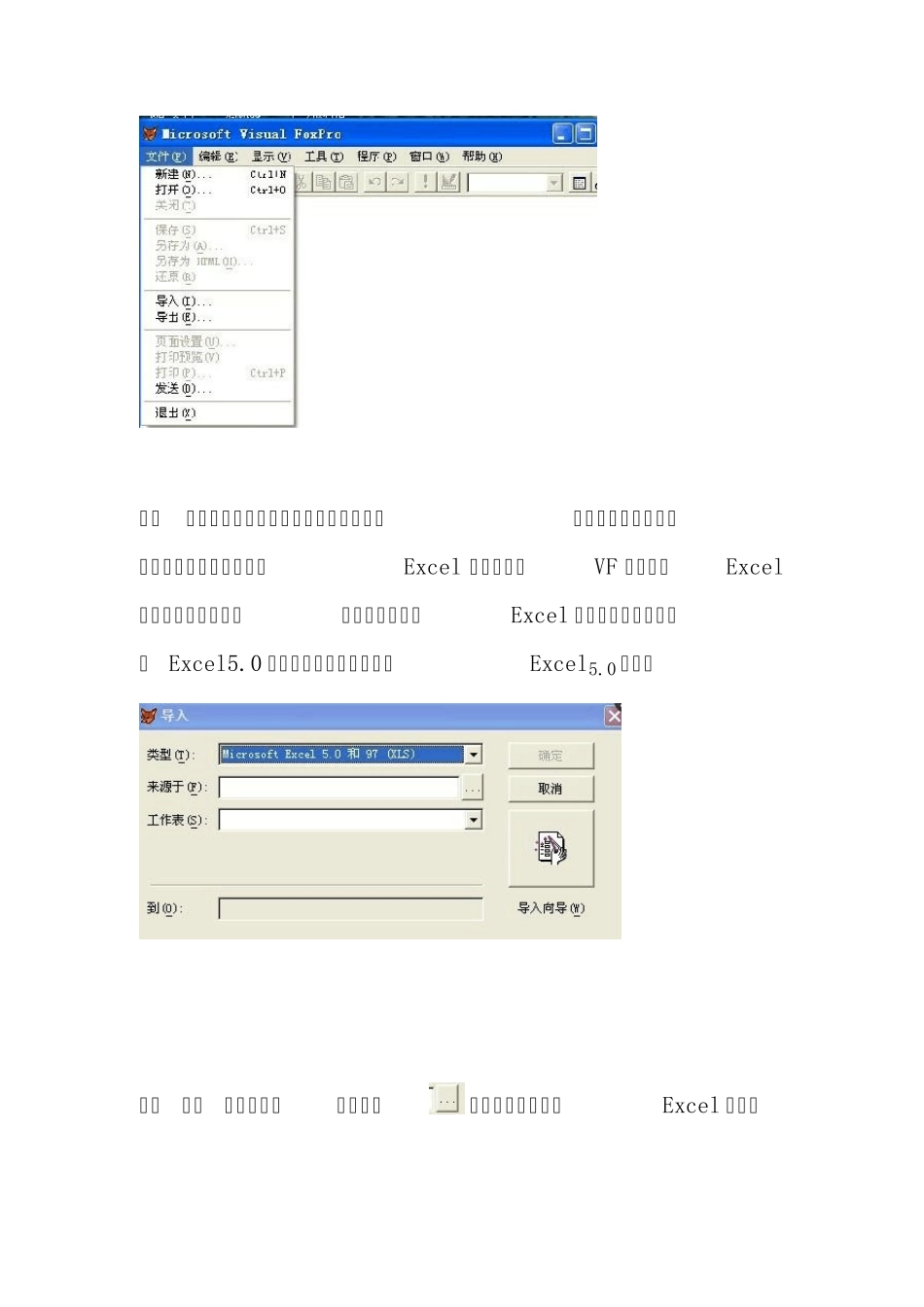 Excel表导入VF库方法_第2页
