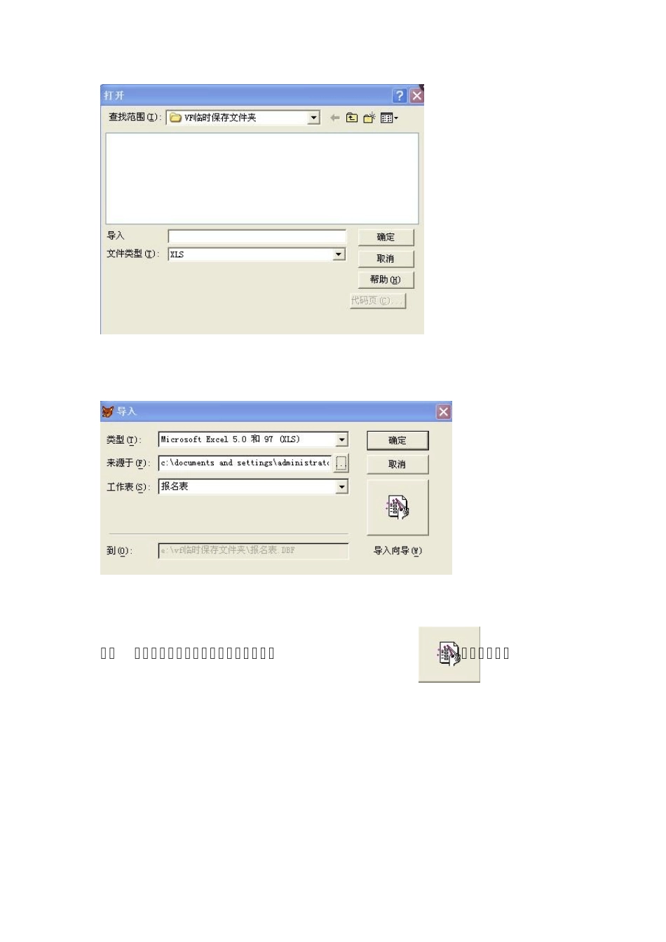 Excel表导入VF库方法_第3页