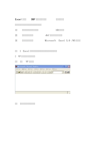 Excel表导入VF库方法