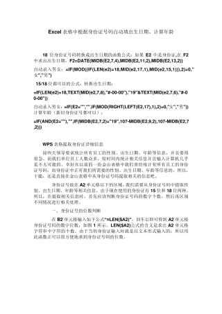 Excel表格中根据身份证号码自动填出生日期、计算年龄
