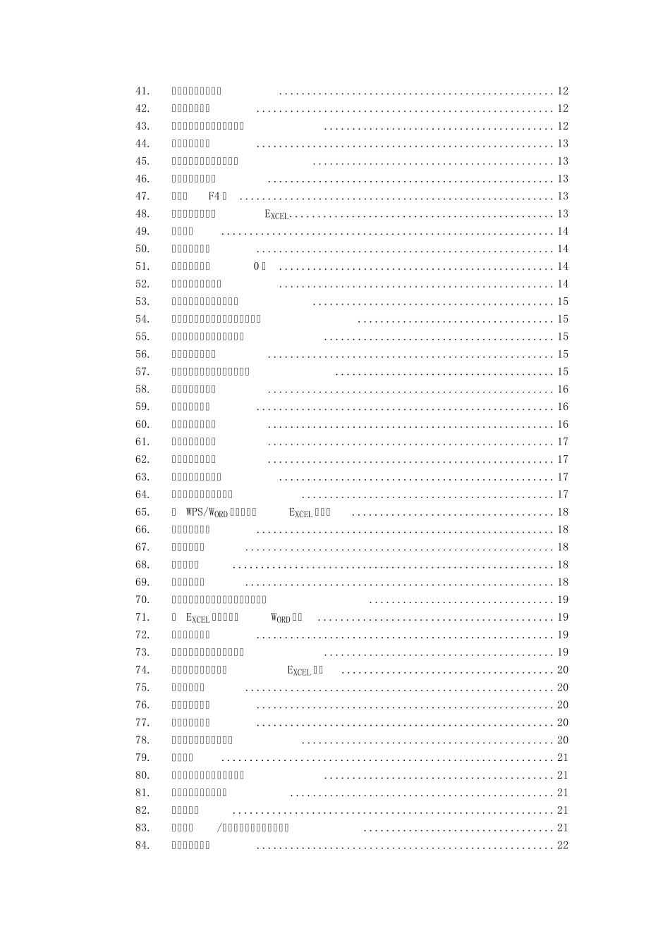EXCEL表格使用技巧100例_第2页