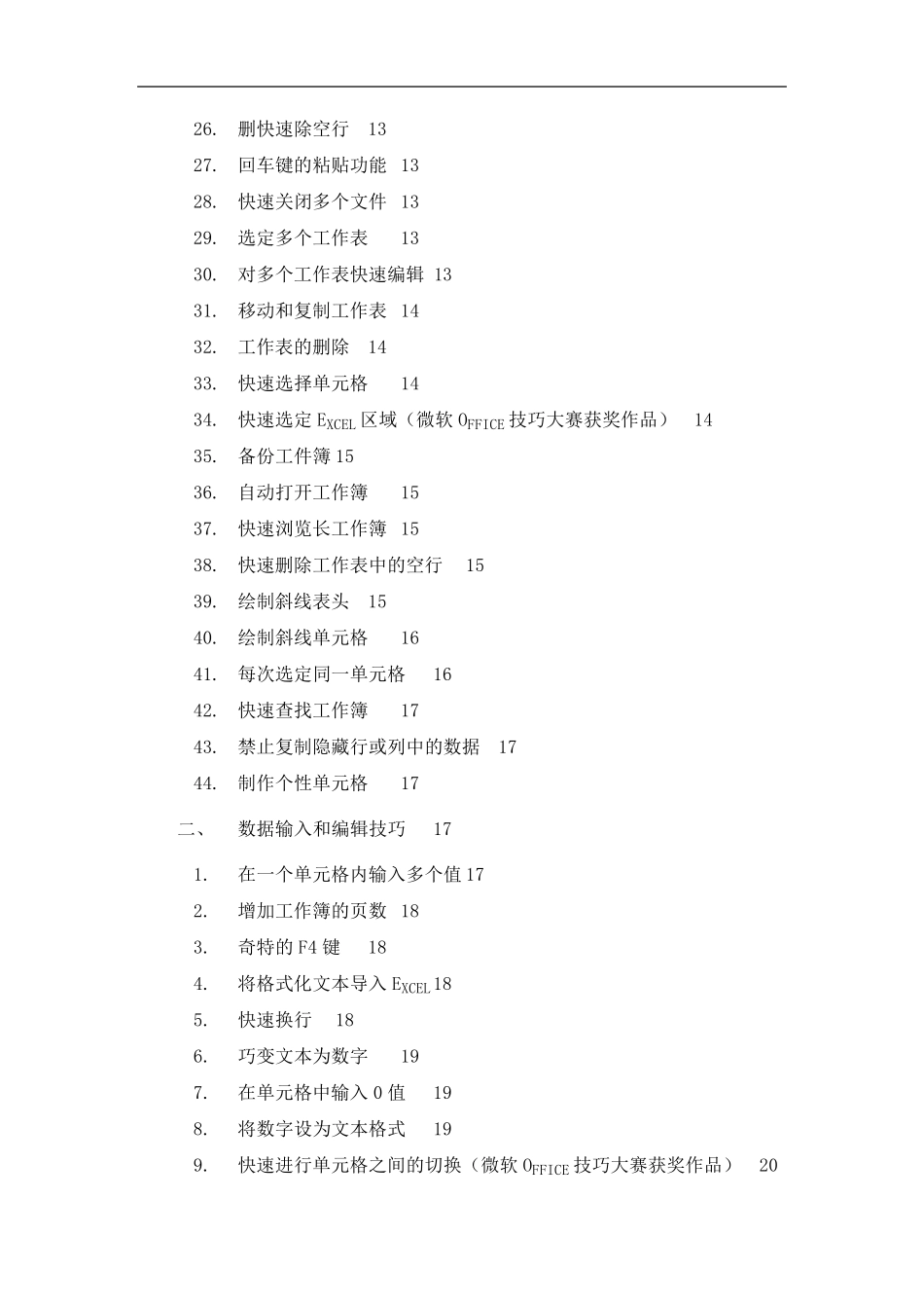 Excel表格使用技巧大全_第2页