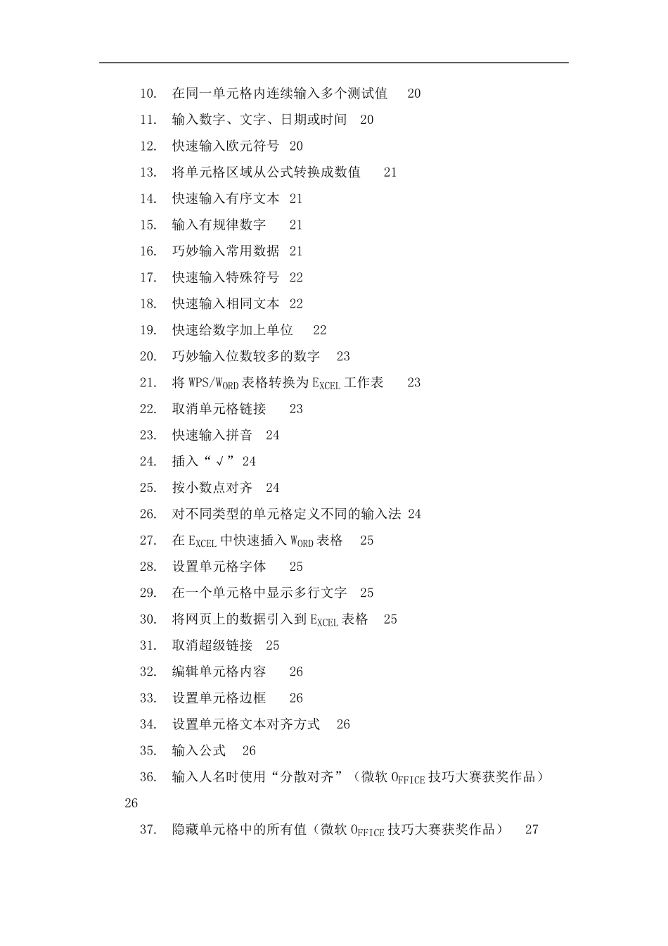 Excel表格使用技巧大全_第3页