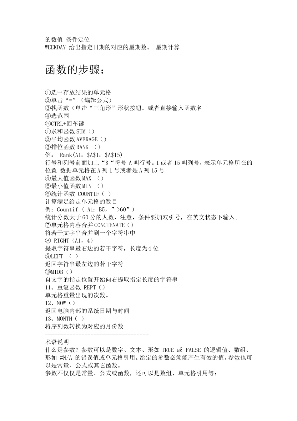 Excel表格公式使用基本操作及excel表格计算公式大全、使用技巧_第2页