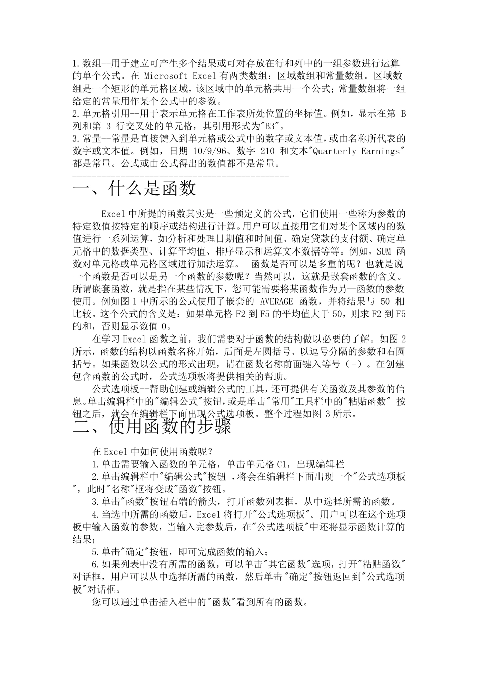 Excel表格公式使用基本操作及excel表格计算公式大全、使用技巧_第3页