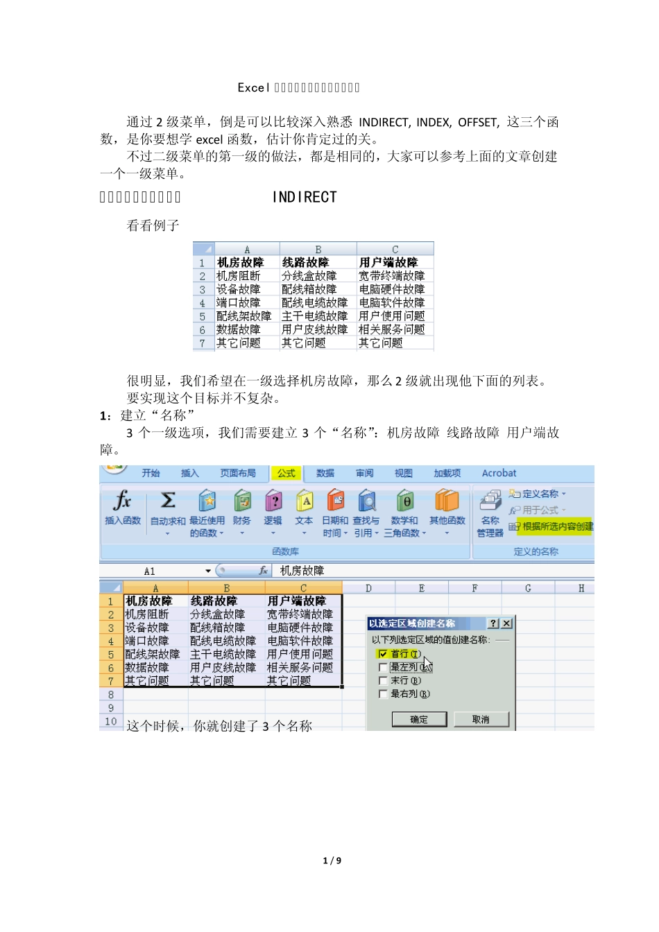 Excel表格制作二级下拉菜单全步骤_第1页