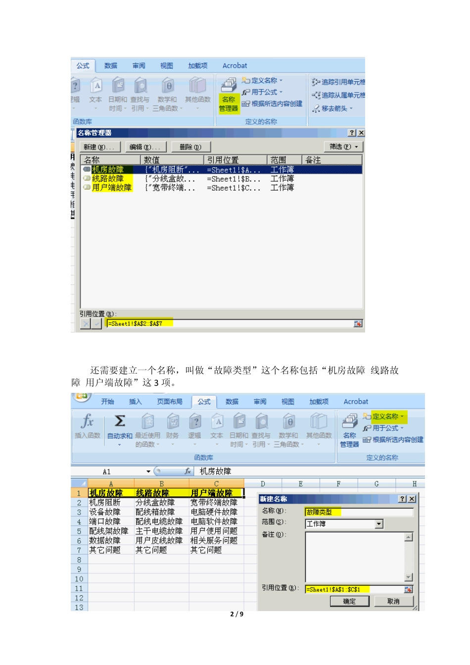 Excel表格制作二级下拉菜单全步骤_第2页