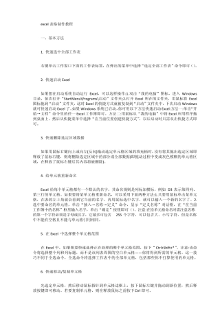 Excel表格制作教程