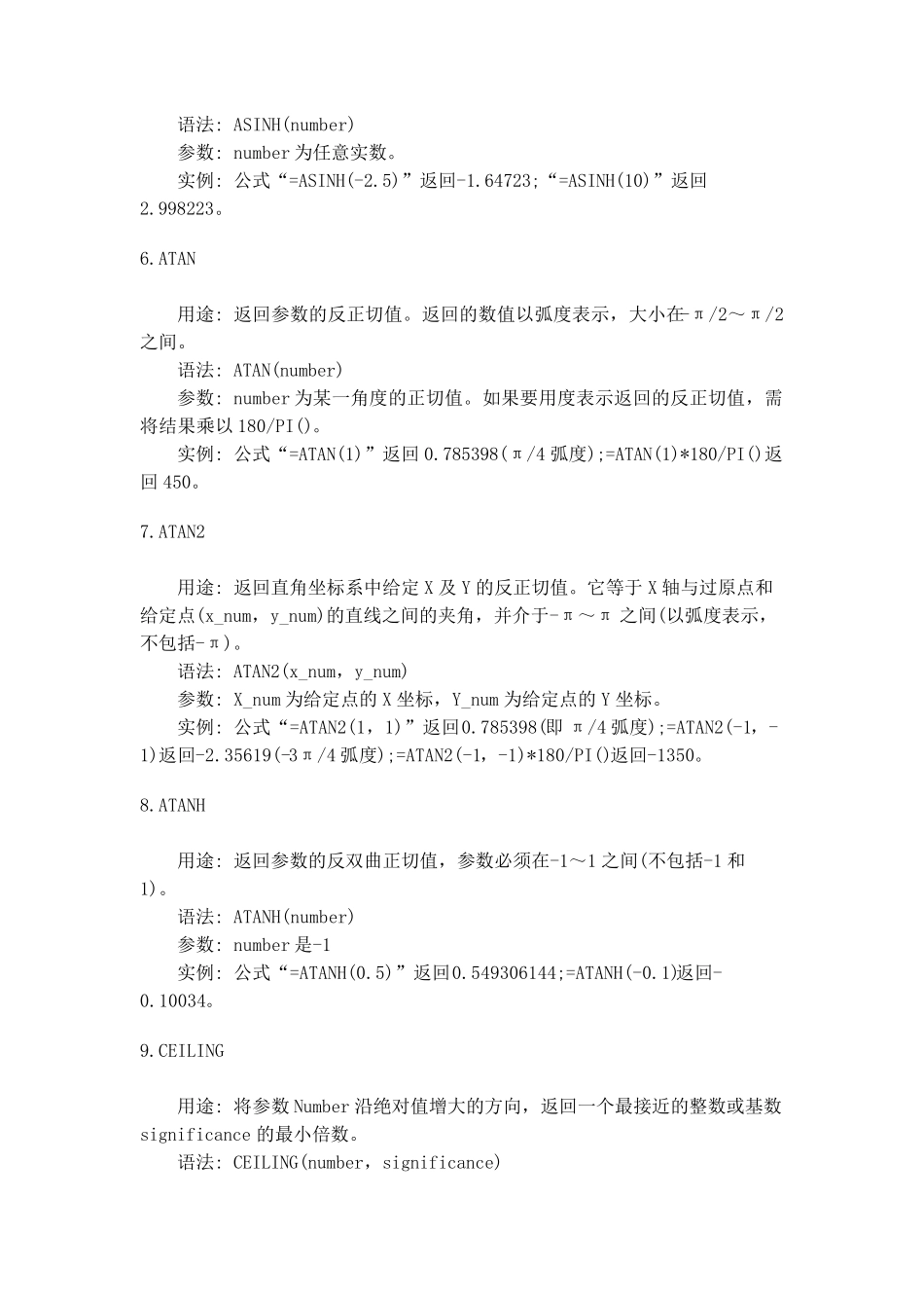 Excel表格各种函数使用方法_第2页