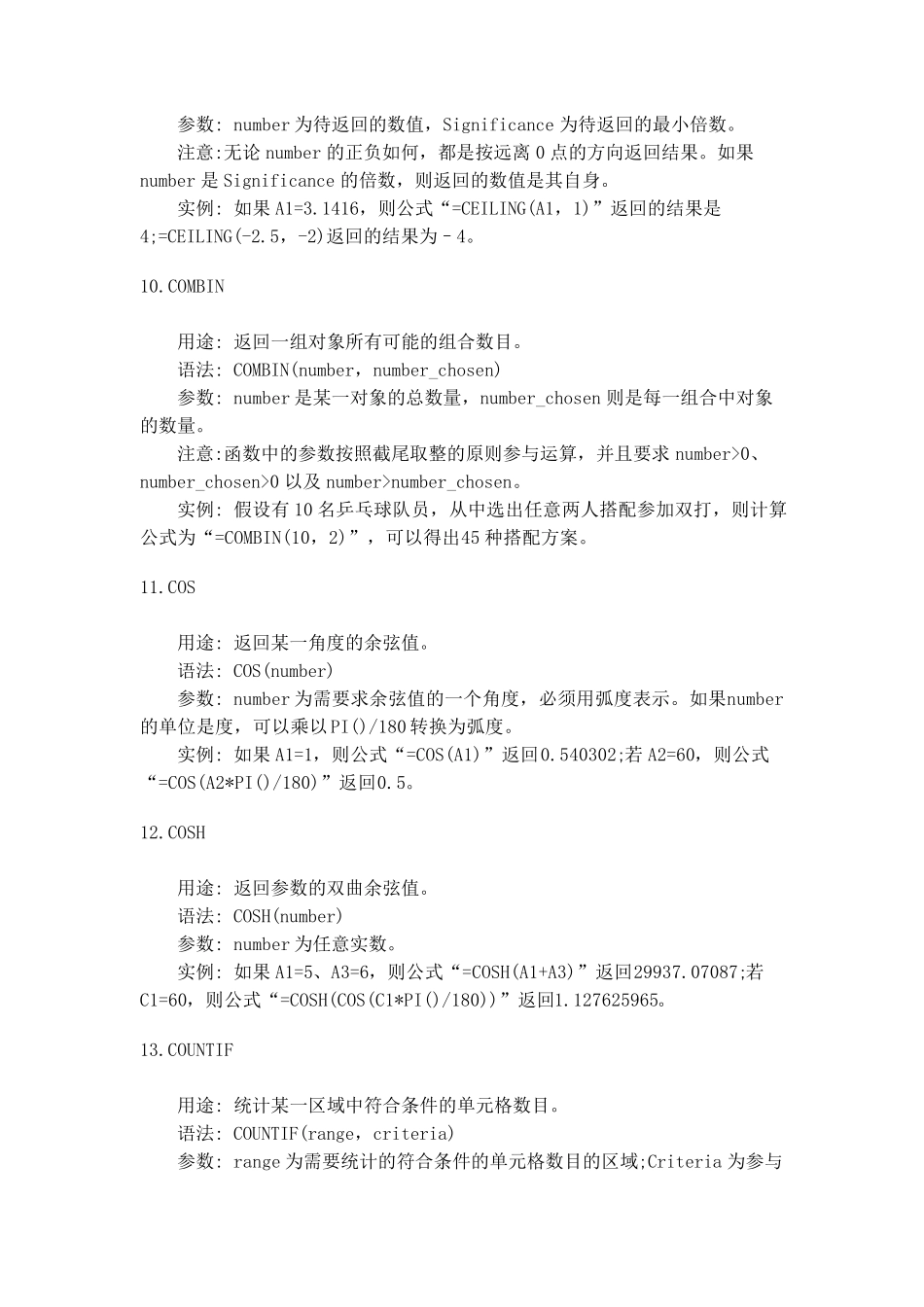 Excel表格各种函数使用方法_第3页