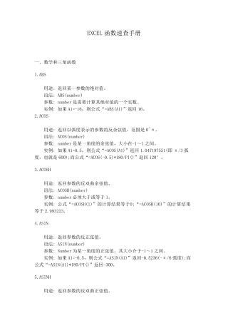 Excel表格各种函数使用方法