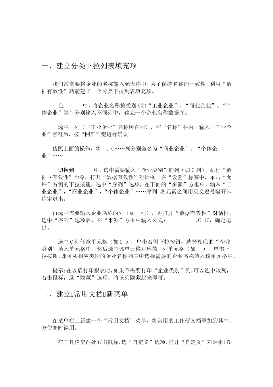 Excel表格制作技巧大全(图文)_第2页