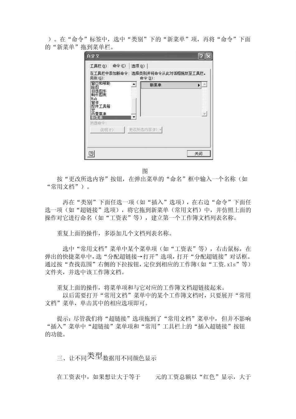 Excel表格制作技巧大全(图文)_第3页
