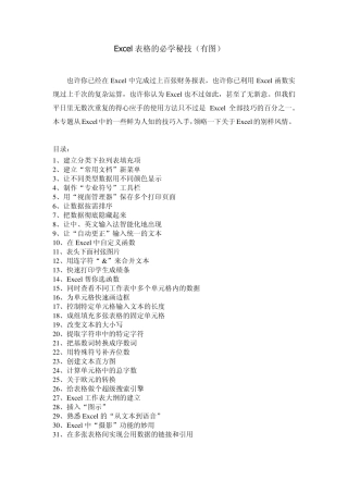 Excel表格制作技巧大全(图文)