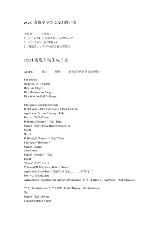 excel表格复制到CAD的方法