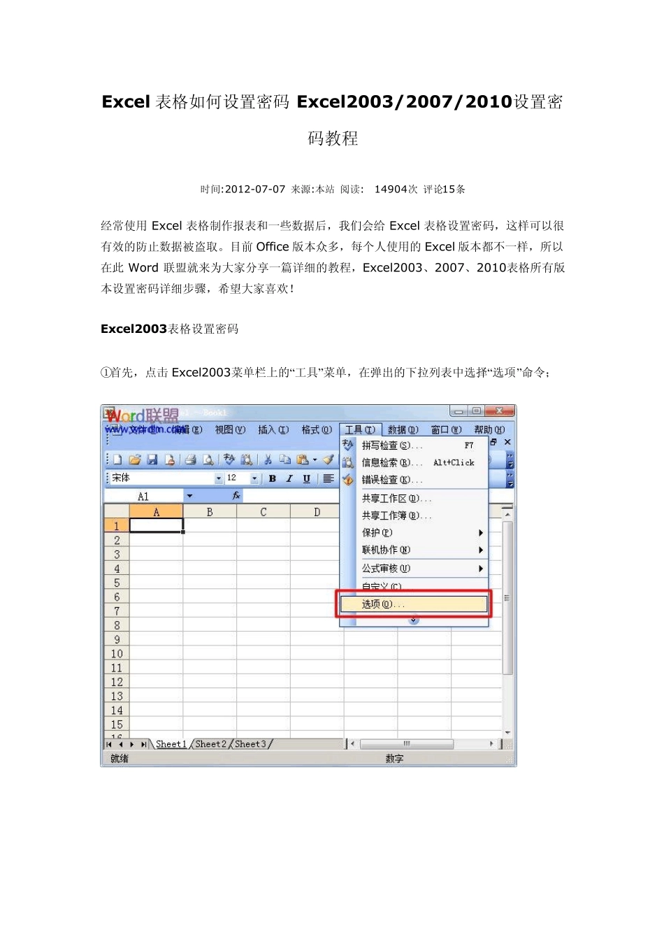 Excel表格如何设置密码Excel2003_第1页