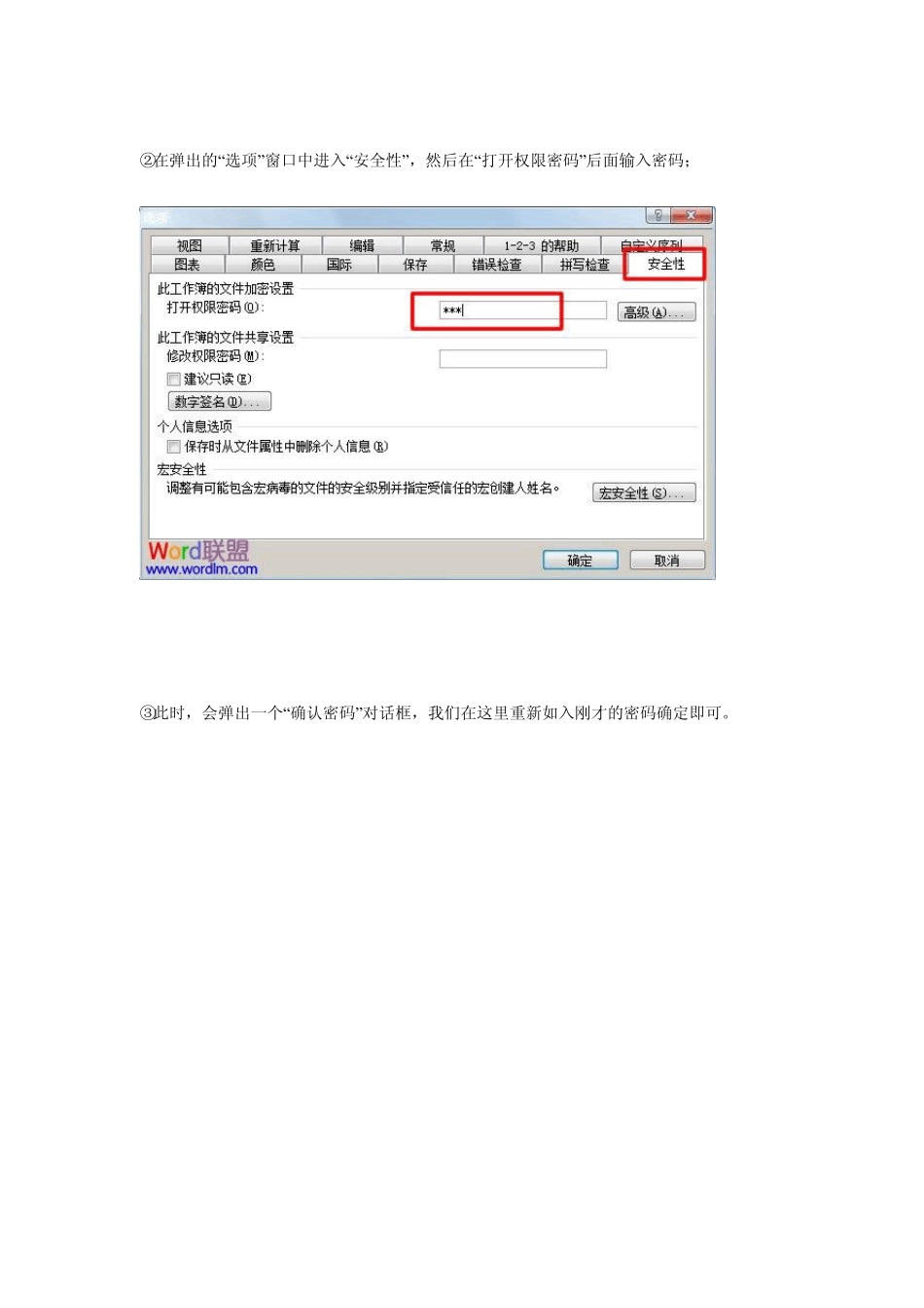 Excel表格如何设置密码Excel2003_第2页
