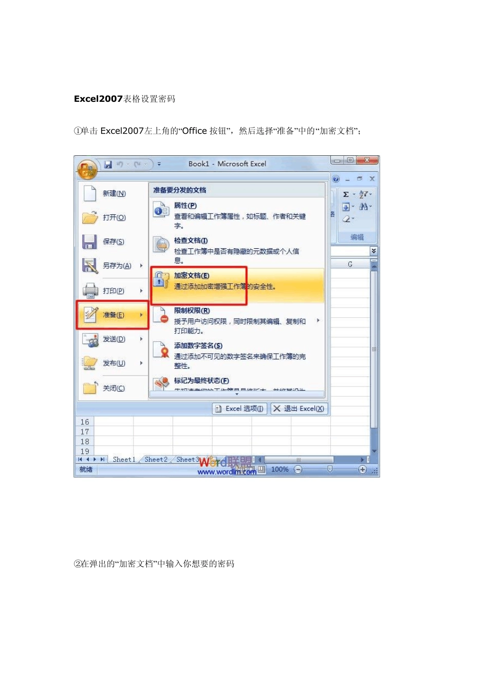 Excel表格如何设置密码Excel2003_第3页