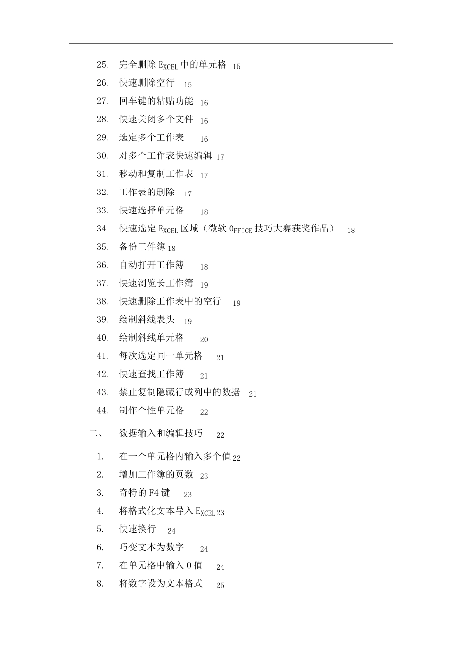 Excel表格学习使用技巧大全_第2页