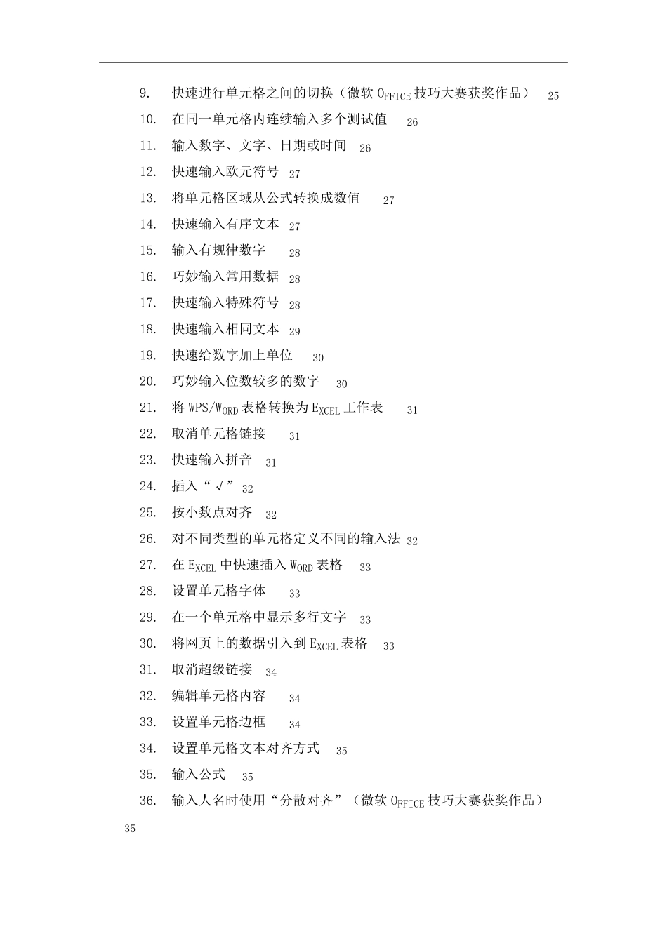 Excel表格学习使用技巧大全_第3页