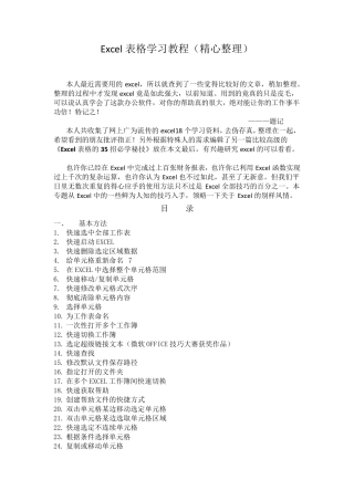 Excel表格学习教程(目前发现的最全面最实用的文章)