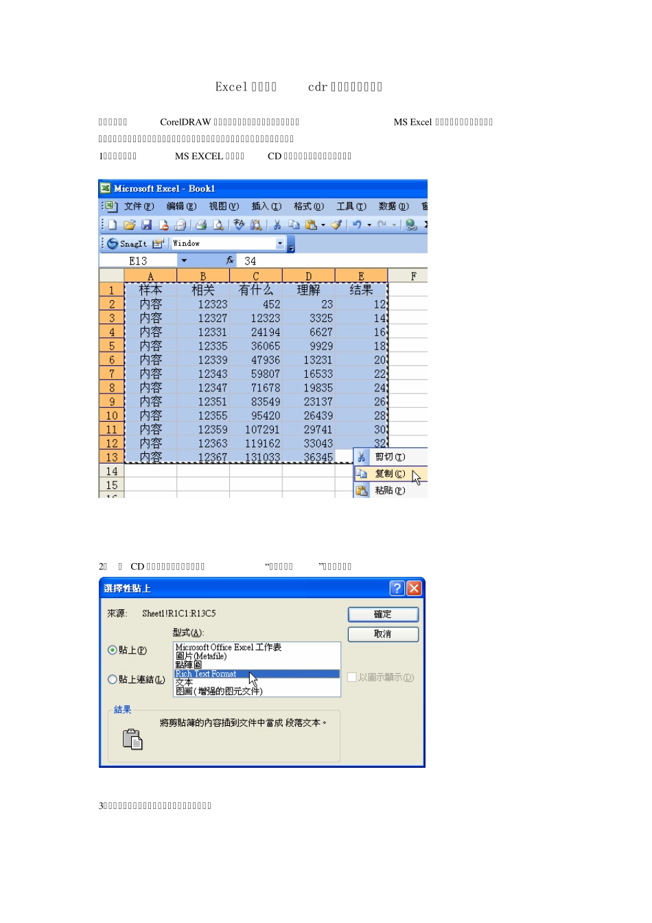 Excel表格导入cdr的方法和处理技巧_第1页