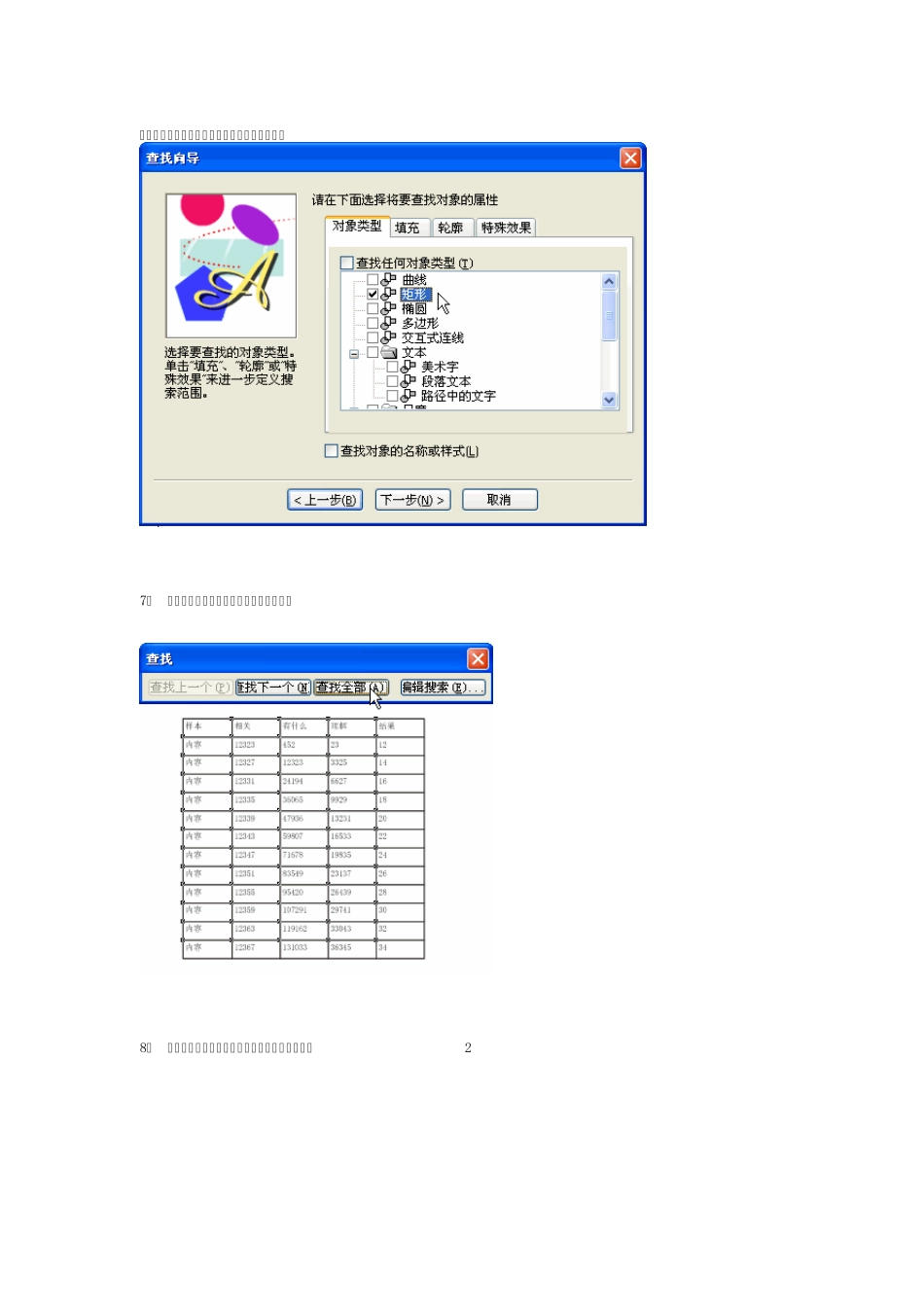 Excel表格导入cdr的方法和处理技巧_第3页